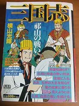 三国志 コミック版24巻セット 三国志 24 (希望コミックス